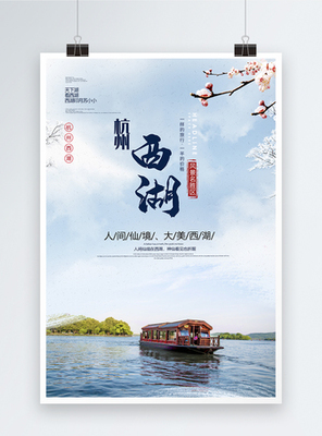 景區提示海報_海報設計_設計模板_景區提示海報模板_攝圖網模板下載