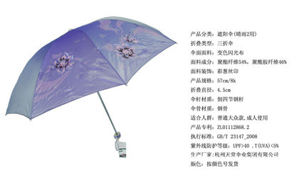 天堂傘307E閃銀絲印晴雨傘 品質與廣告的完美結合